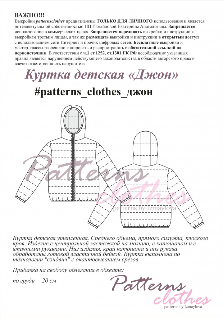 Инструкция выкройки: куртка детская 