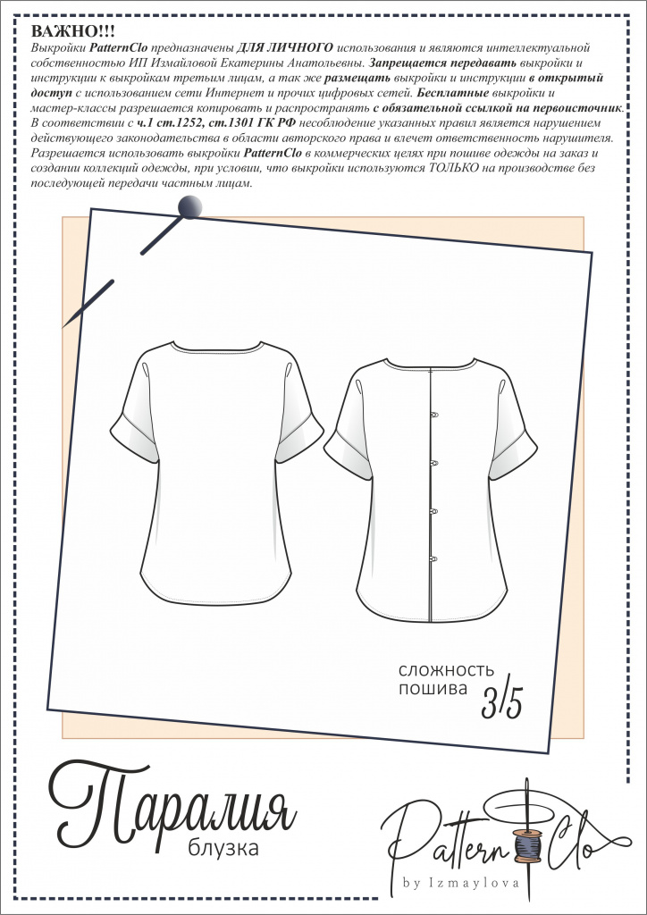 Инструкция выкройки: блузка 