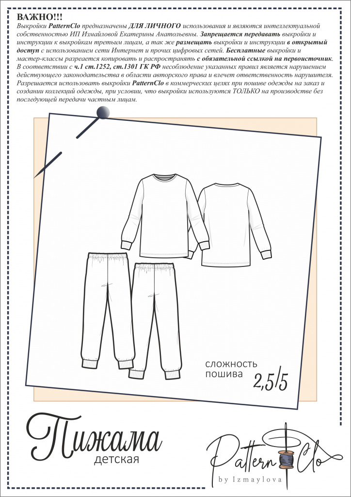 Инструкция выкройки: пижама детская
