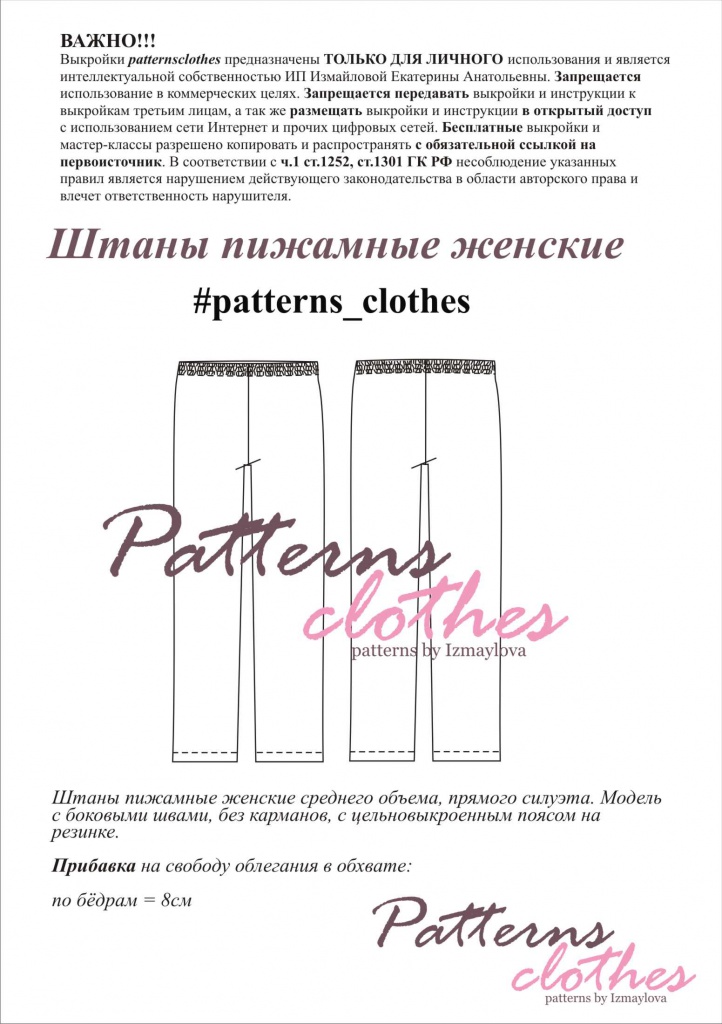 Инструкция выкройки: пижамные женские штаны