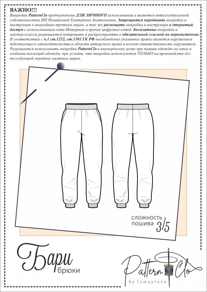 Инструкция выкройки: брюки 