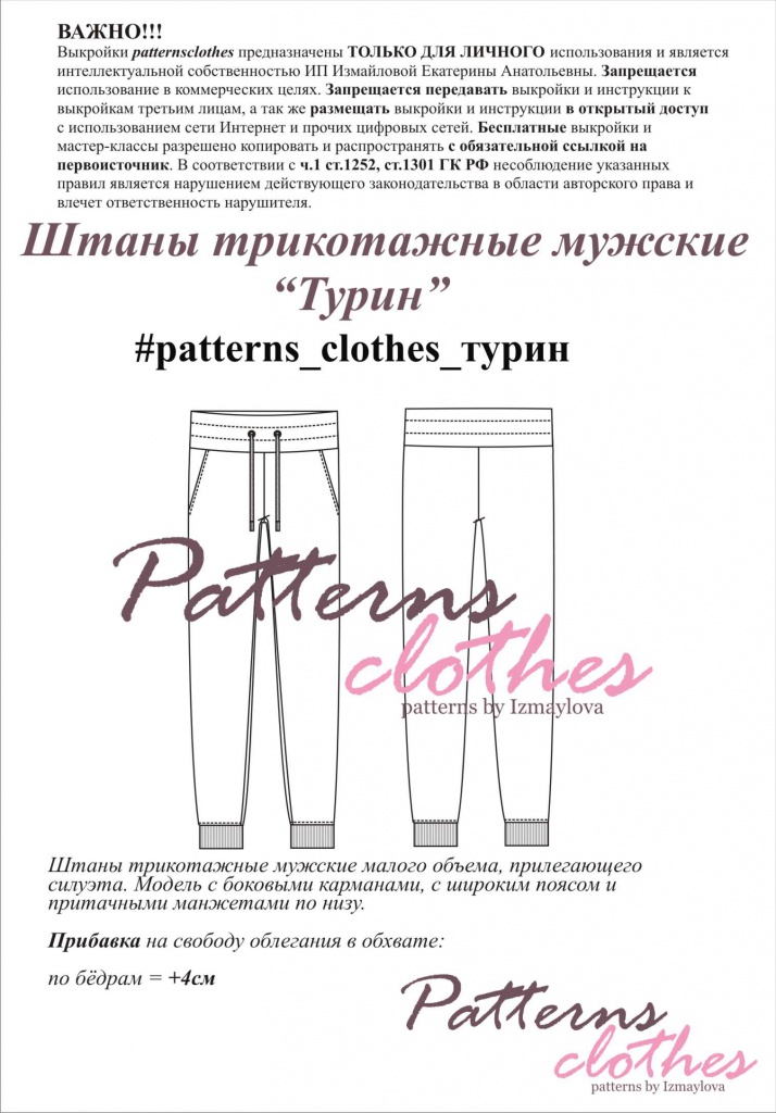 Инструкция выкройки: мужские штаны 