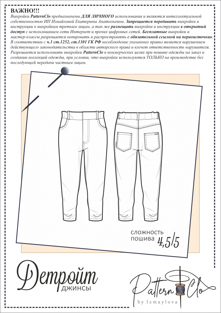 Инструкция выкройки: джинсы 