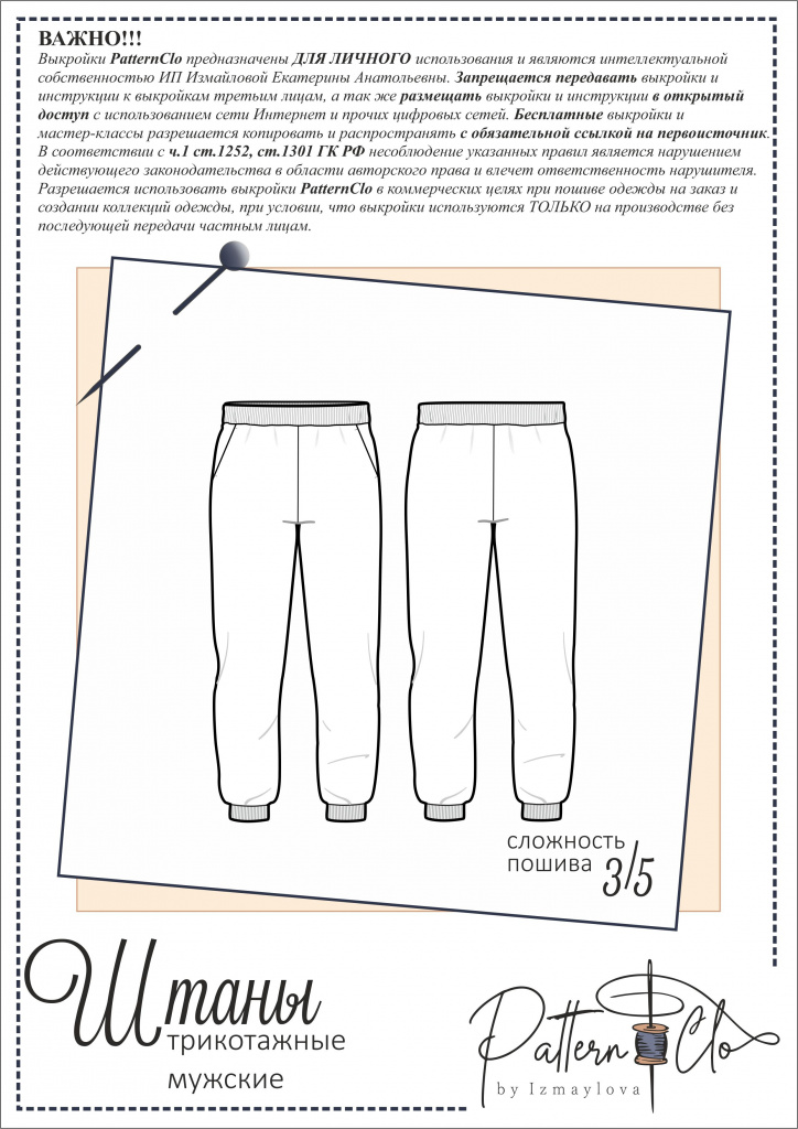 Инструкция выкройки: мужские спорт-штаны